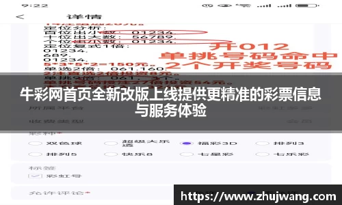 牛彩网首页全新改版上线提供更精准的彩票信息与服务体验
